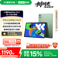联想 Lenovo 小新Pad Pro 12.7 2025款 平板电脑（2.9K、天玑 8300、8GB、128GB、WiFi版、小青新）