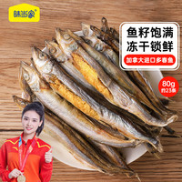 味当家 多春鱼冻干猫零食小鱼干80g成猫幼猫零食A级满仔猫咪零食