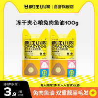 疯狂小狗 冻干兔肉鱼油夹心粮 50g