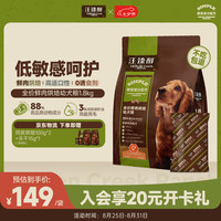 汪臻醇 全价鲜肉烘焙幼犬粮 天然无谷狗粮 新鲜鸡肉配方1.8kg