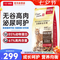 畅享 cheer share 优品 heer Share 畅享优品  畅享 Cheer Share 畅享优品 畅享无谷高肉全期猫粮增肥发腮低敏