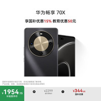 华为 HUAWEI 畅享 70X 手机 512GB 曜金黑