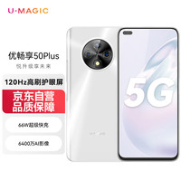 U-Magic 50 Plus 5G手机 8GB+128GB 珠贝白