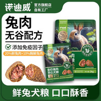 诺迪威 100%夹心鲜肉狗粮小型中型大型犬比熊柯基金毛博美泰迪全犬通用 试吃装100g