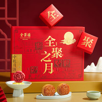 全聚德 quanjude北京烤鸭年货礼盒中秋送礼烤鸭饼酱套装北京特产月饼礼盒五仁月饼 【全聚之月】