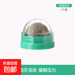 猫薄荷 球猫玩具自嗨解闷猫咪用品磨牙棒神器逗猫棒 猫薄荷1颗装