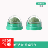 猫薄荷 球猫玩具自嗨解闷猫咪用品磨牙棒神器逗猫棒 猫薄荷2颗装