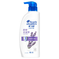 海飞丝 舒痒水润去屑洗发水480g薰衣草精粹舒缓止痒去屑留香洗发露洗头膏