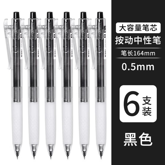 晨光 大墨王速干按 中性笔学生用0.5大容量顺滑签字笔 ST头考试刷题笔 6支黑色