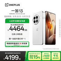 一加 OnePlus 13 5G手机 16GB+512GB 白露晨曦 骁龙8至尊版