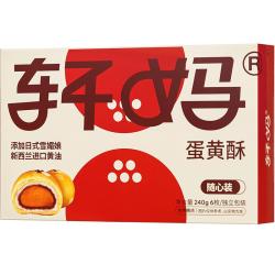 轩妈 蛋黄酥40g*6枚装糕点礼盒蛋糕咸鸭蛋黄红豆味中式糕点多口味 随心装40g*6枚