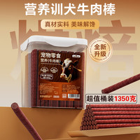 HELLOJOY 狗狗零食宠物泰迪金毛幼犬成犬训练奖励 营养牛肉棒2.7斤