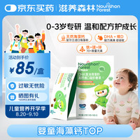 滋养森林 NOURISHON FOREST 藻油海藻钙液态DHA高钙维生素D凝胶糖果镁儿童宝宝补