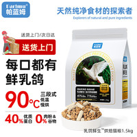 帕蓝姆 Parlmu 乳鸽猫粮18kg36斤成猫幼猫全价猫粮烘焙无谷全阶段猫咪通用