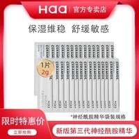 Haa 虾青素神经酰胺精华原液补水保湿双抗精华抗糖抗氧修护提亮