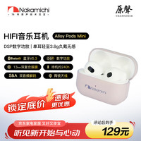 NAKAMICHI中道蓝牙耳机音乐耳机Alloy Pods Mini 肤色
