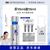 DS DERMASENSA 德玛森氏维K眼霜15ml淡黑眼圈进口七夕情人节礼物