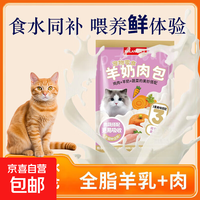 SHILANG A.3猫咪零食羊奶肉包营养湿粮宠物食品增肥发腮补充营养 1包*70克