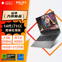 暗影精灵 OMEN 乐享版 十四代酷睿版 16.1英寸 游戏本 银色（酷睿i7-14650HX、RTX 4060 8G）