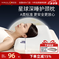 奥若拉 AORUOLA HOME TEXTILE A类星球记忆棉枕头零压深睡睡眠枕芯 *爆款* A类 单只 低枕 42*70*6cm