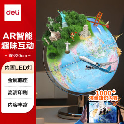 得力 AR地球仪儿童大号20cm摆件智能语音讲解初中小学高中客厅用台灯新年生日创意3d立体礼物 LG617