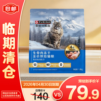 宠优 PURINA 普瑞纳甄选生骨肉冻干全价烘焙猫粮鱼肉配方1.8kg