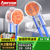 安普康 AMPCOM K2接线子电话线接线端子工程级网线双刀双线接线子 50个/袋AMK2020250