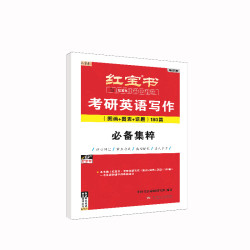 西北大学出版社 《红宝书2023考研英语词汇》