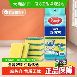 美丽雅 HC 059450 含砂百洁布