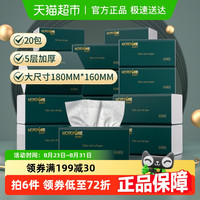 清沐纯子 MORE PURE 抽纸 5层75抽20包(大尺寸)