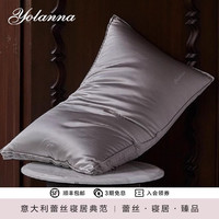 欧恋纳 yolanna 格里亚真丝系列 95白鹅绒枕 48x78x0cm 无色