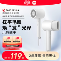 米家 MIJIA H300 电吹风 白色