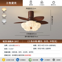 物设 法式中古卧室风扇灯宋代胡桃木色吊扇灯侘寂风书房房间电扇一体灯