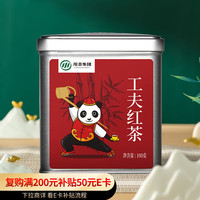 天府龙芽 特级红茶 四川高山采摘 工夫红茶100g罐装 母亲节