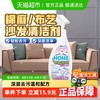 嘟可亲 棉麻沙发清洗剂麻布梳化亚麻清洁剂棉布棉布艺干洗麂皮白布去污渍