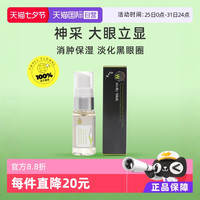Melty Wink 眼霜 17ml