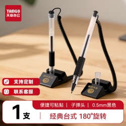天章 办公 旋转台笔 0.5mm黑色