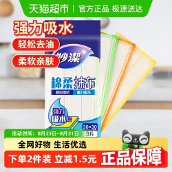 妙潔 妙洁抹布吸水不掉毛加厚