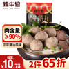 臻牛倌 潮汕手打牛筋丸250g肉含量90%火锅食材关东煮丸子空气炸锅