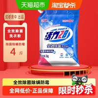 Power28 活力28 全效除菌洗衣粉 衣物清洁 2kg 加酶 不含磷