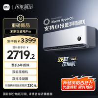 小米 Xiaomi 巨省电Pro系列 50GW-NA30/V1A1 新一级能效 壁挂式空调 2匹