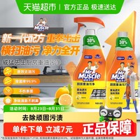 Mr Muscle 威猛先生 M油污清洁剂 清新柑橘香 厨房重油污净