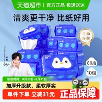 德佑 湿厕纸湿巾除菌湿手纸洁厕纸80抽10包家庭装