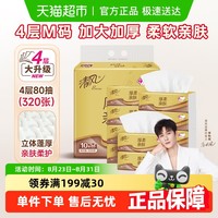 Breeze 清风 金装厚柔抽纸4层80抽10包餐巾纸面巾卫生纸巾