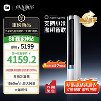 米家 MIJIA 小米（MI）米家 2匹 超一级能效 大风口 巨省电Pro 立式空调柜机 51LW-NA10/N2A1(W)