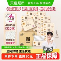 Breeze 清风 原木纯品 抽纸 3层100抽30包