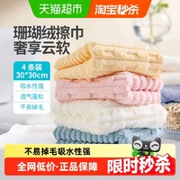 云蕾 珊瑚绒抹布 吸水加厚清洁神器 30*30cm 4片装