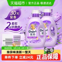 Comfort 金纺 基础护理系列 衣物护理剂 薰衣草香