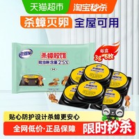 老管家 蟑螂药6枚家用一窝全窝杀蟑胶饵剂厨房端灭蟑非无毒