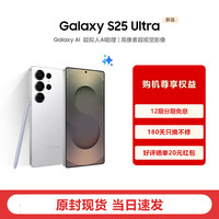 三星 SAMSUNG Galaxy S25 Ultra 5G手机 12GB+512GB 钛辉银 骁龙8至尊版